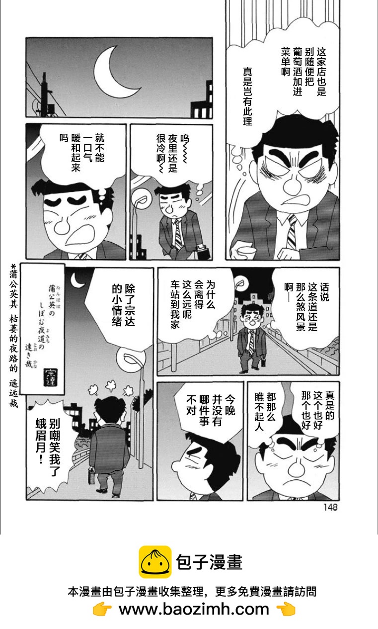 酒之仄徑 - 第821話 - 2