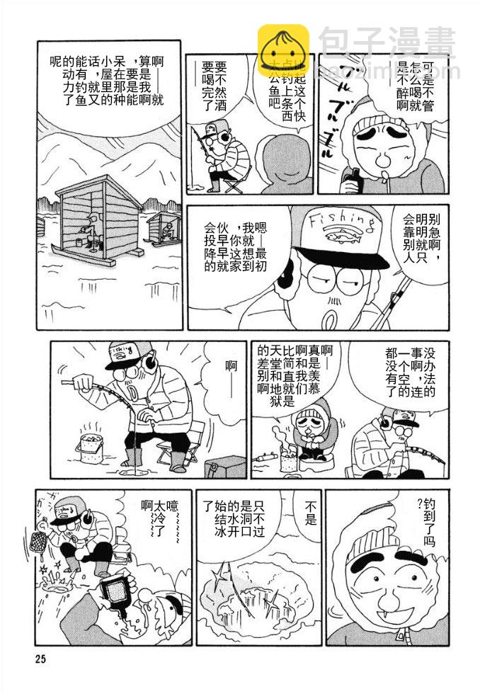 酒之仄徑 - 第81話 - 1