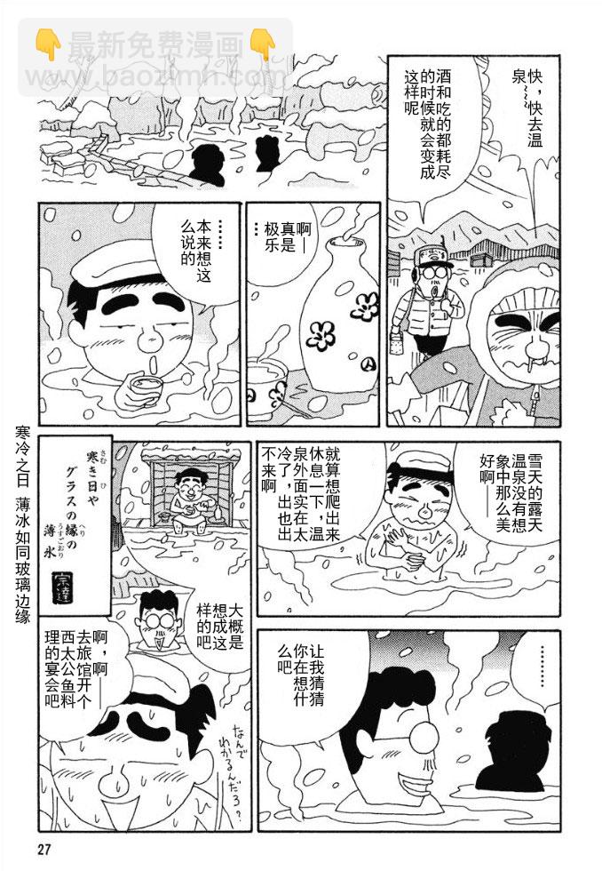 酒之仄徑 - 第81話 - 1