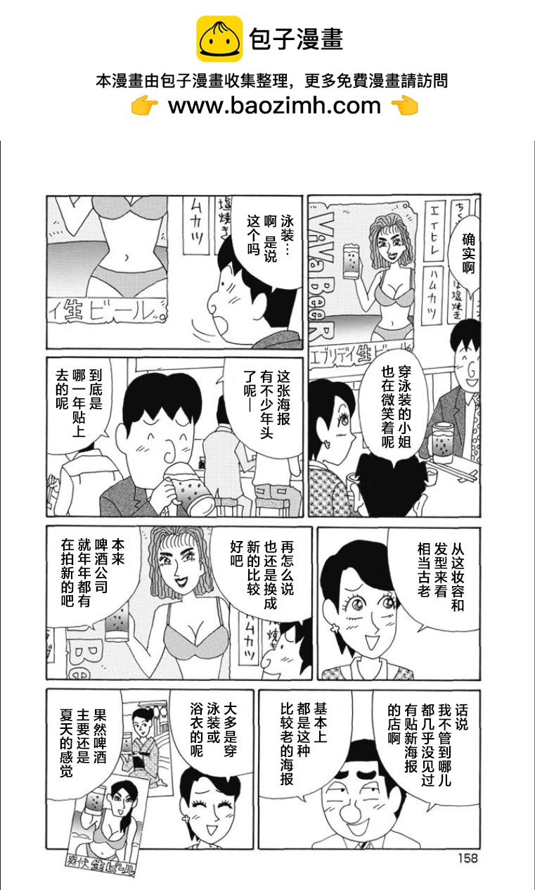 酒之仄徑 - 第823話 - 2