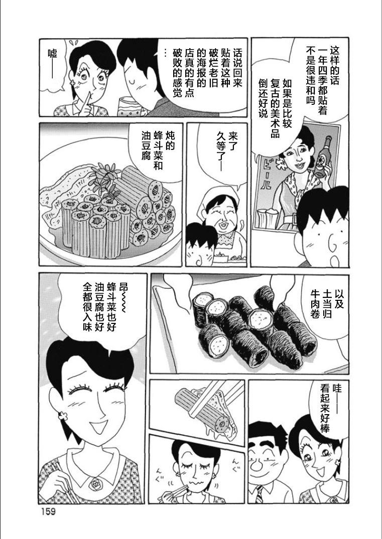 酒之仄徑 - 第823話 - 1