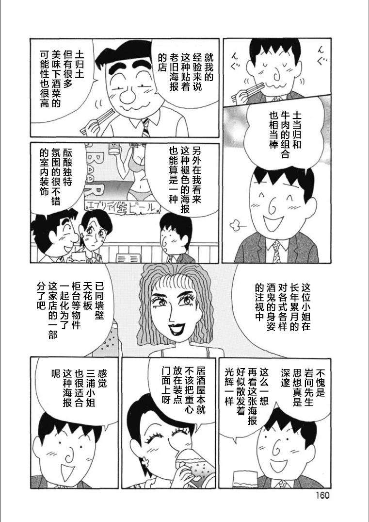 酒之仄徑 - 第823話 - 2