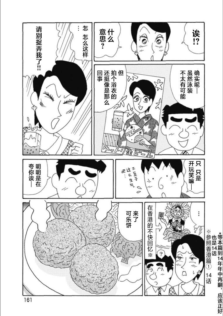 酒之仄徑 - 第823話 - 1