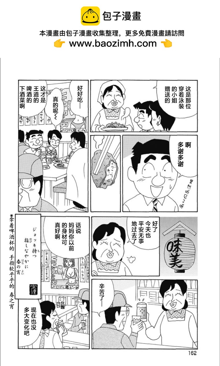 酒之仄徑 - 第823話 - 2