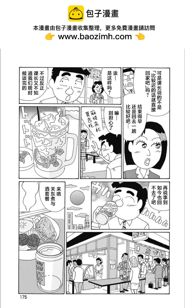 酒之仄徑 - 第825話 - 1