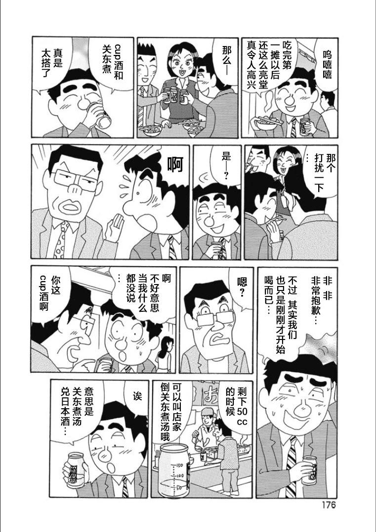 酒之仄徑 - 第825話 - 2