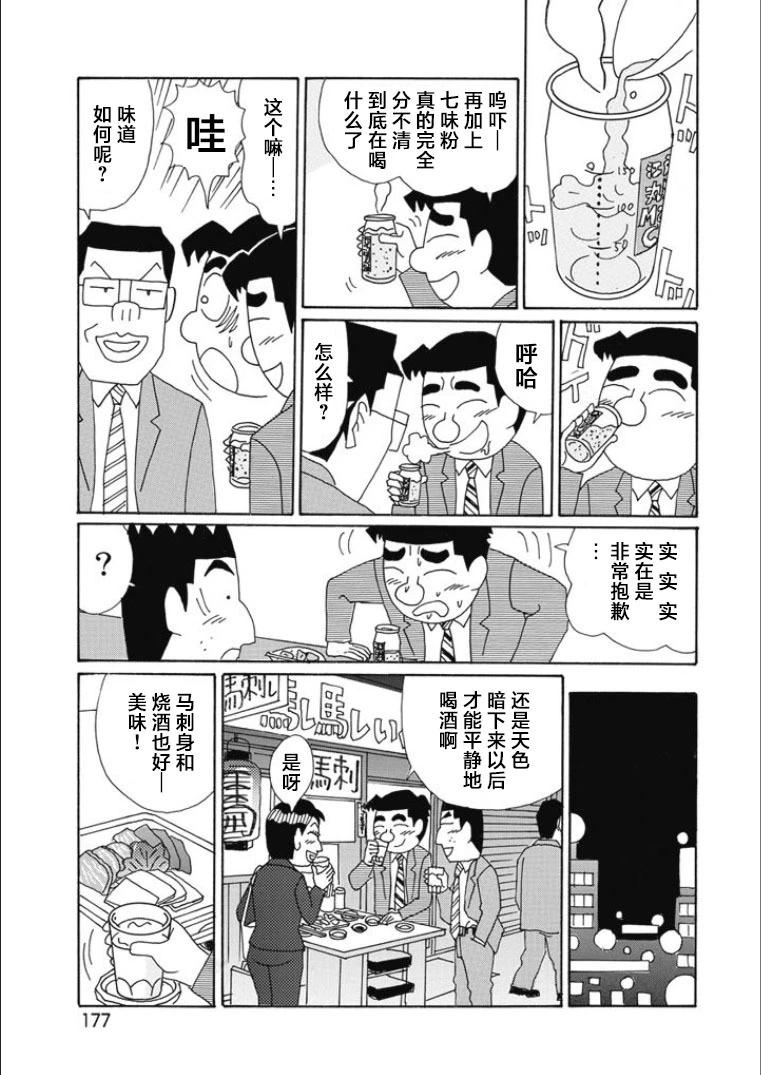 酒之仄徑 - 第825話 - 1