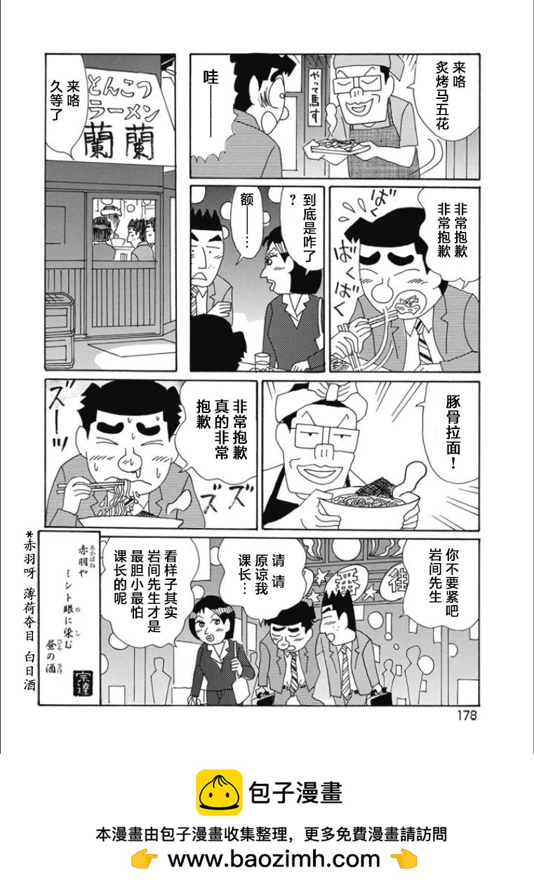 酒之仄徑 - 第825話 - 2
