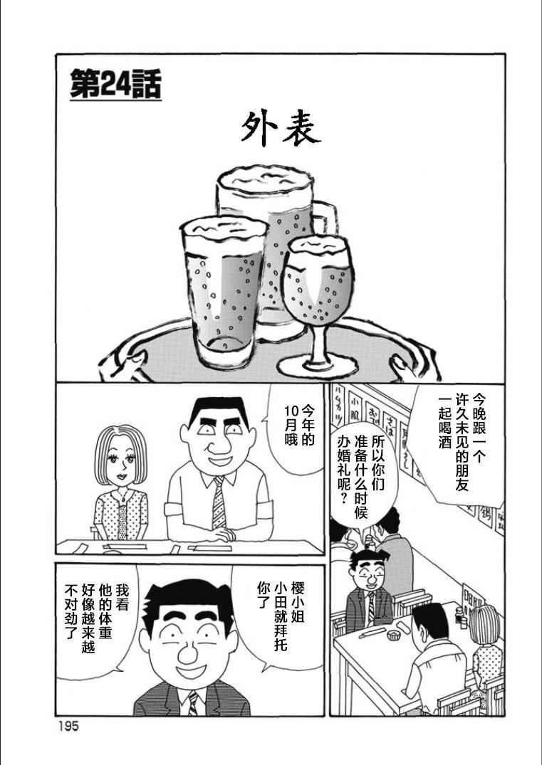 酒之仄径 - 第827话 - 1