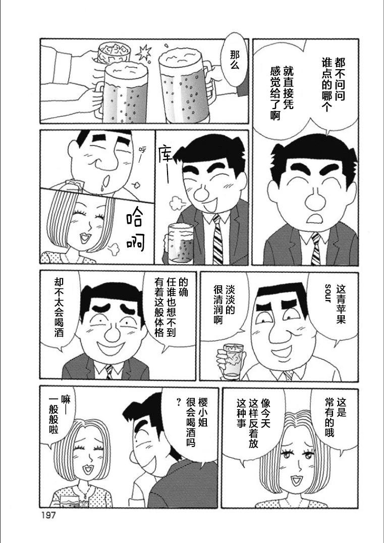 酒之仄徑 - 第827話 - 1