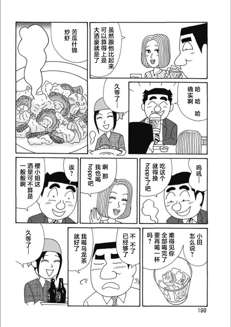 酒之仄徑 - 第827話 - 2