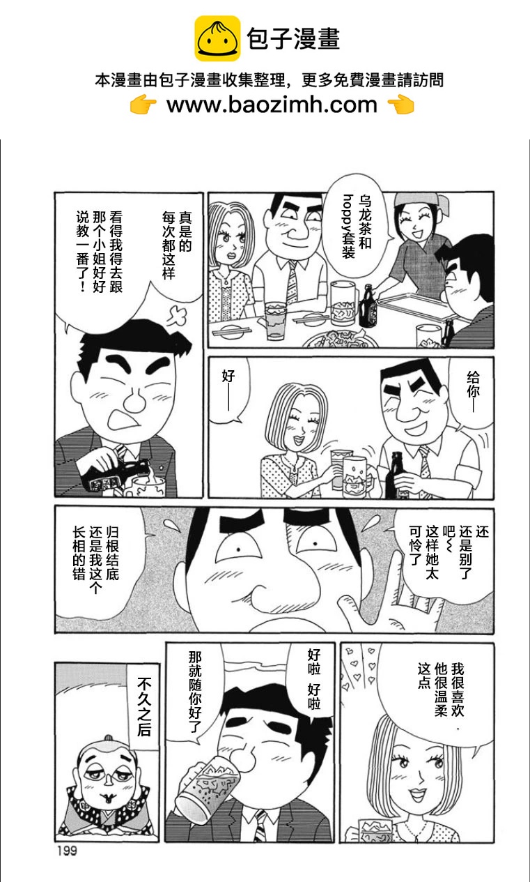 酒之仄徑 - 第827話 - 1