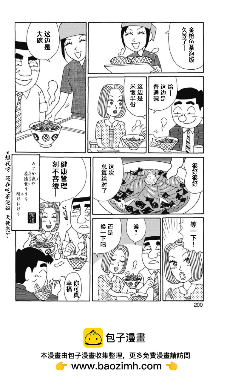 酒之仄徑 - 第827話 - 2