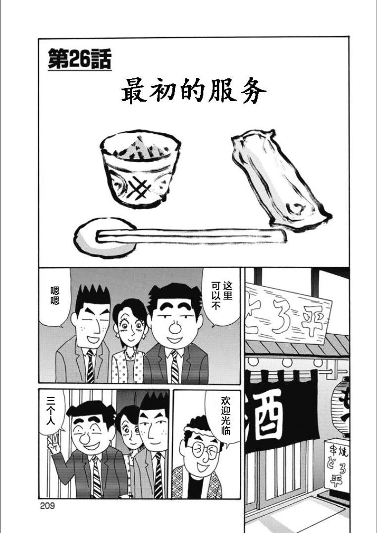 酒之仄徑 - 第829話 - 1
