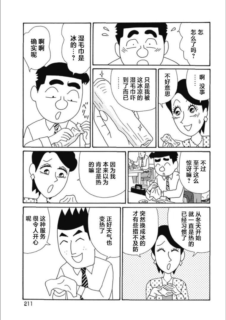 酒之仄徑 - 第829話 - 1