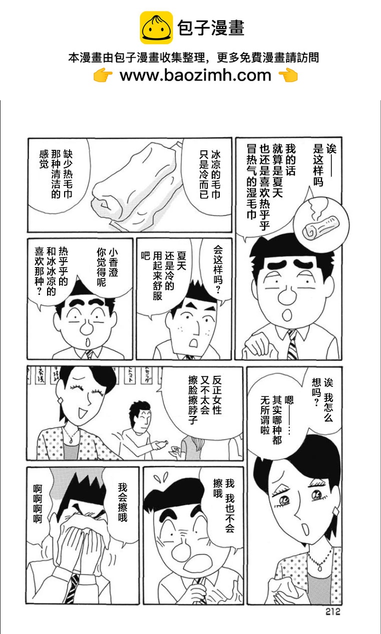 酒之仄径 - 第829话 - 2