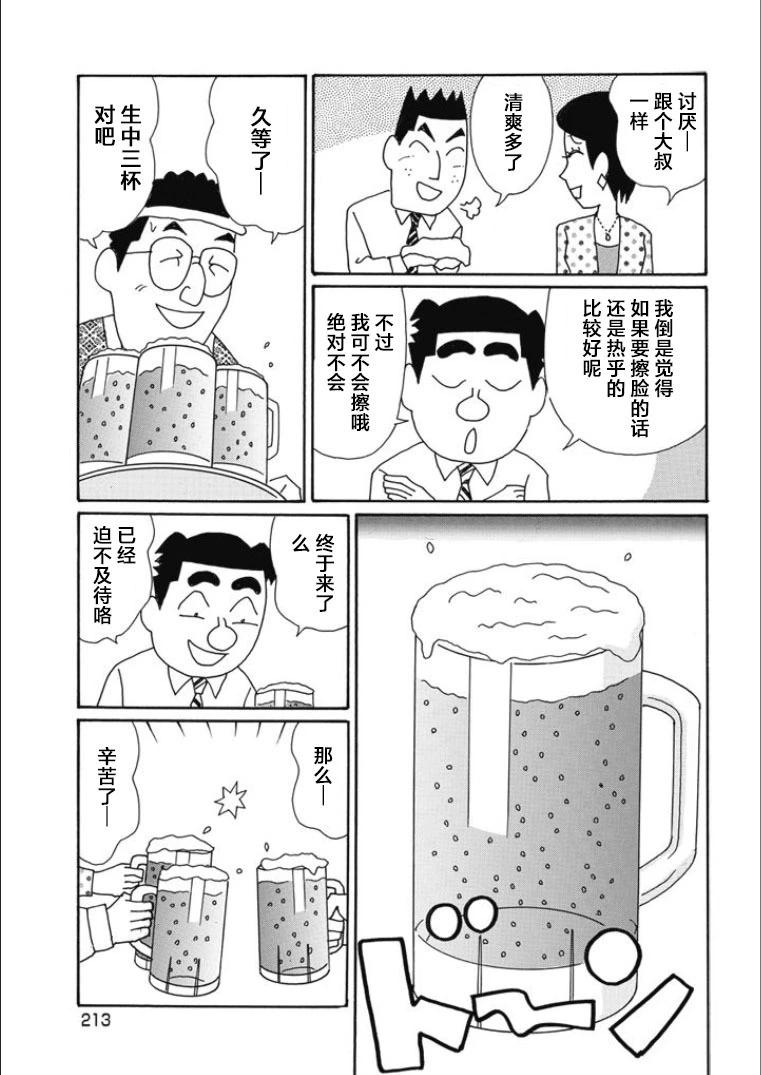 酒之仄径 - 第829话 - 1