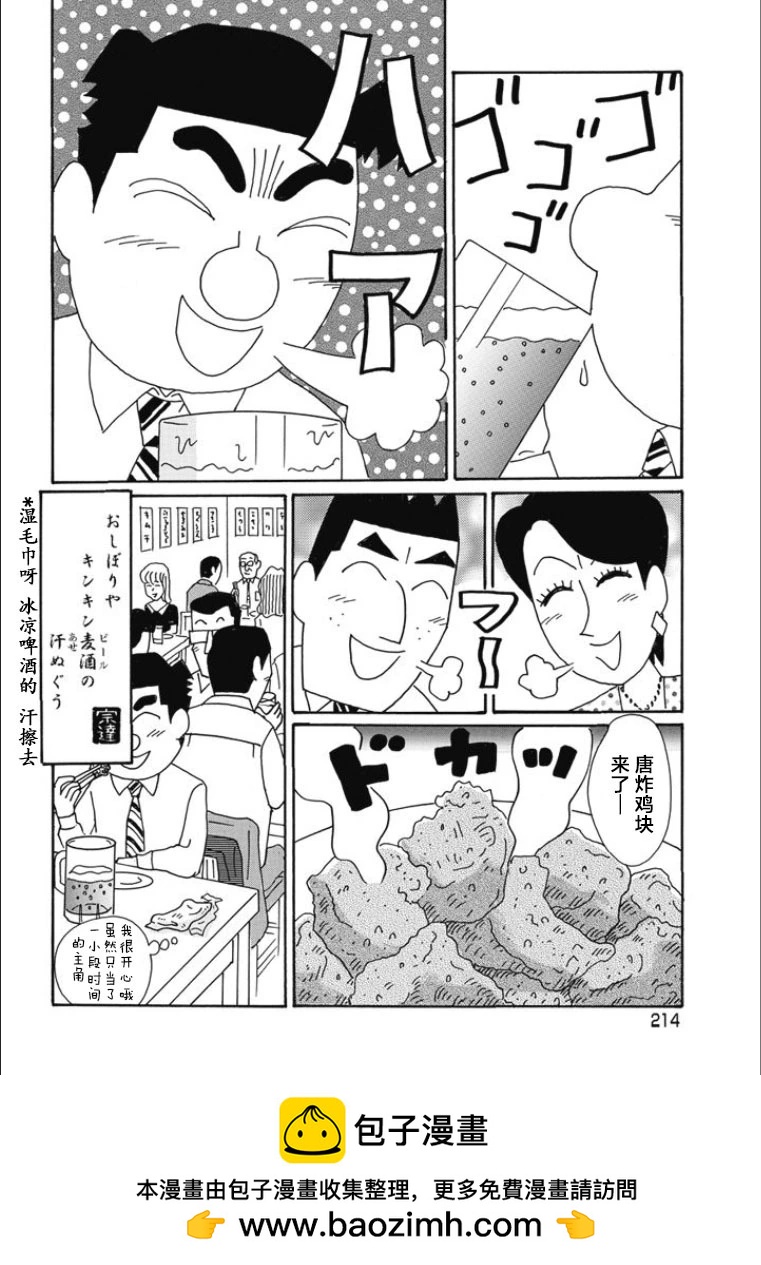 酒之仄徑 - 第829話 - 2