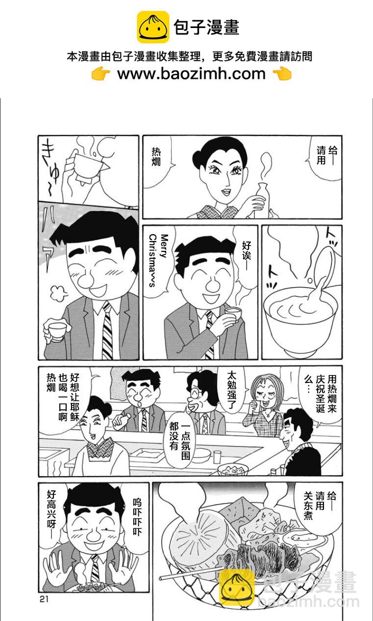 酒之仄徑 - 第831話 - 2