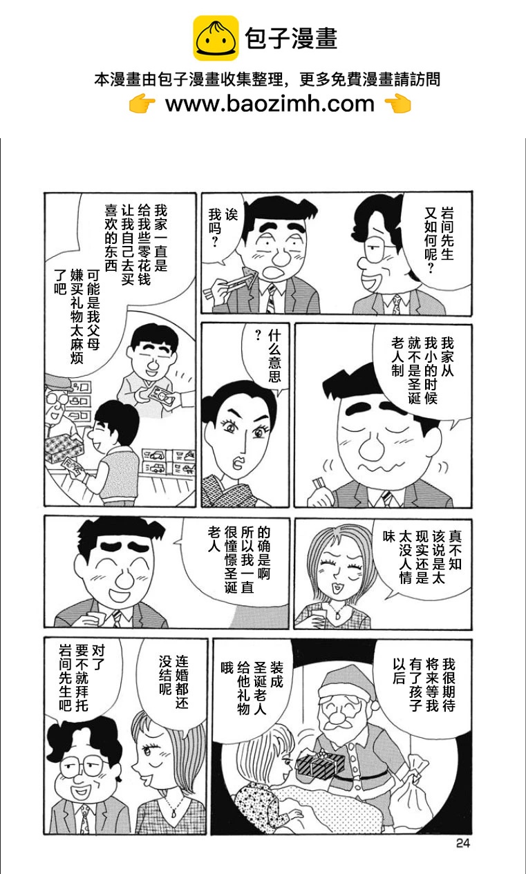 酒之仄徑 - 第831話 - 1