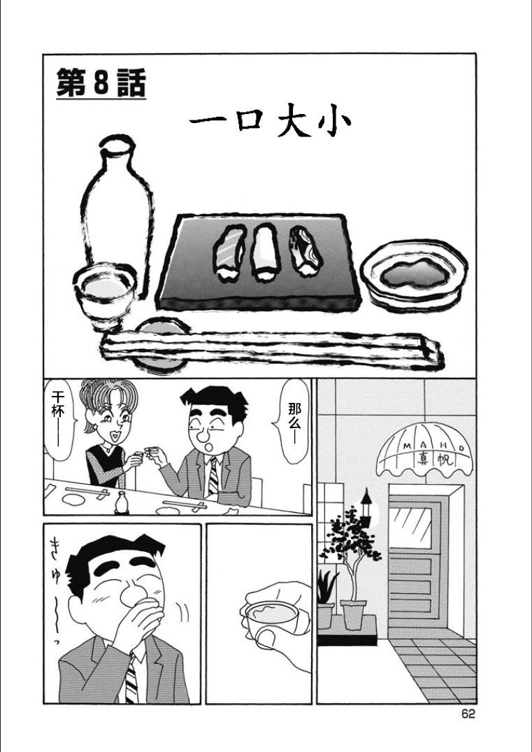 酒之仄徑 - 第837話 - 1