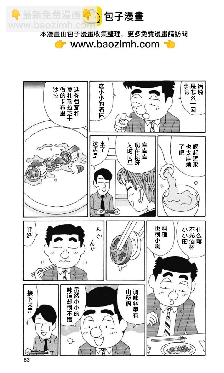 酒之仄徑 - 第837話 - 2
