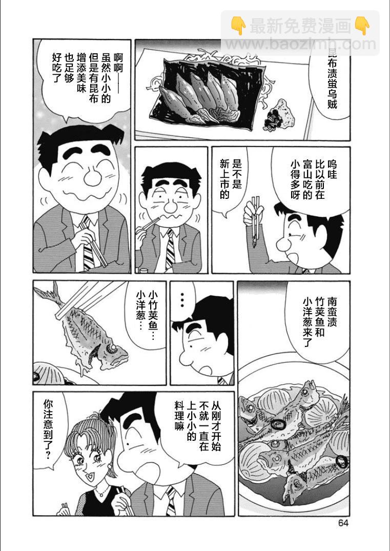 酒之仄徑 - 第837話 - 1