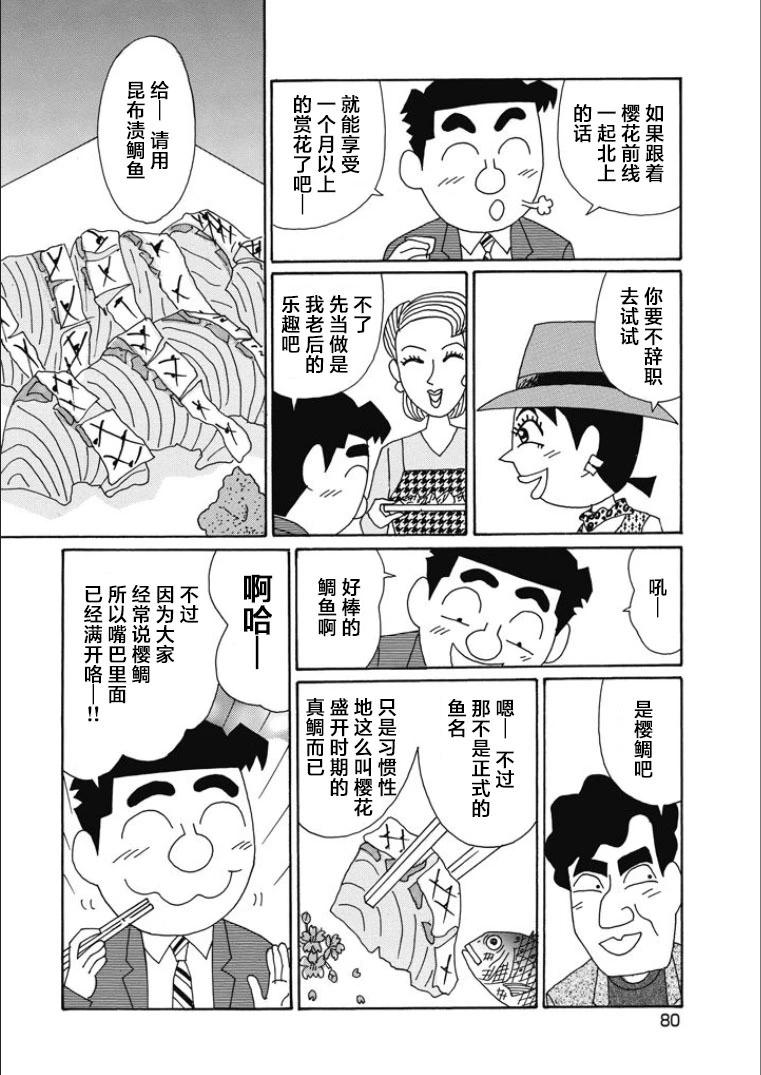 酒之仄徑 - 第839話 - 1
