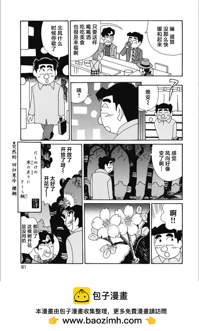 酒之仄徑 - 第839話 - 2