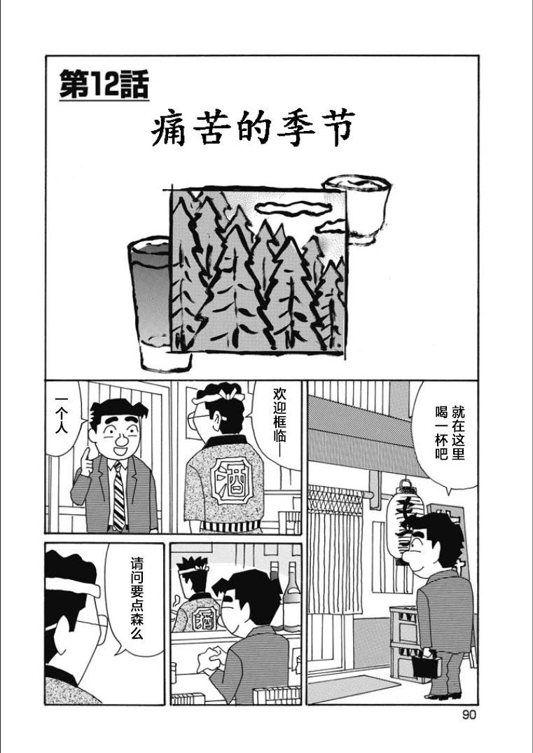 酒之仄徑 - 第841話 - 1