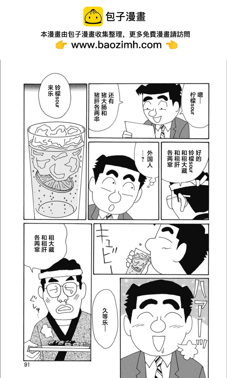 酒之仄徑 - 第841話 - 2