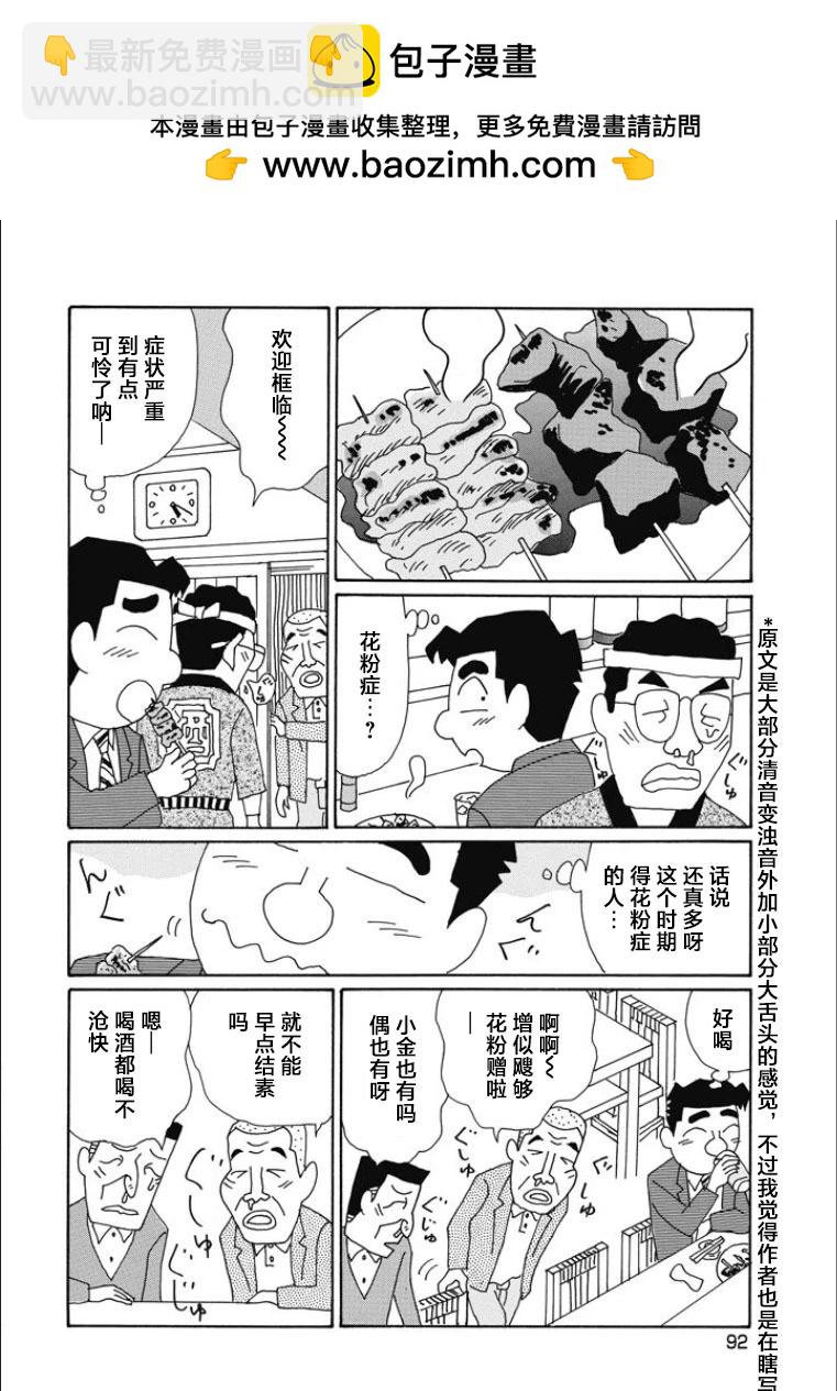 酒之仄徑 - 第841話 - 1