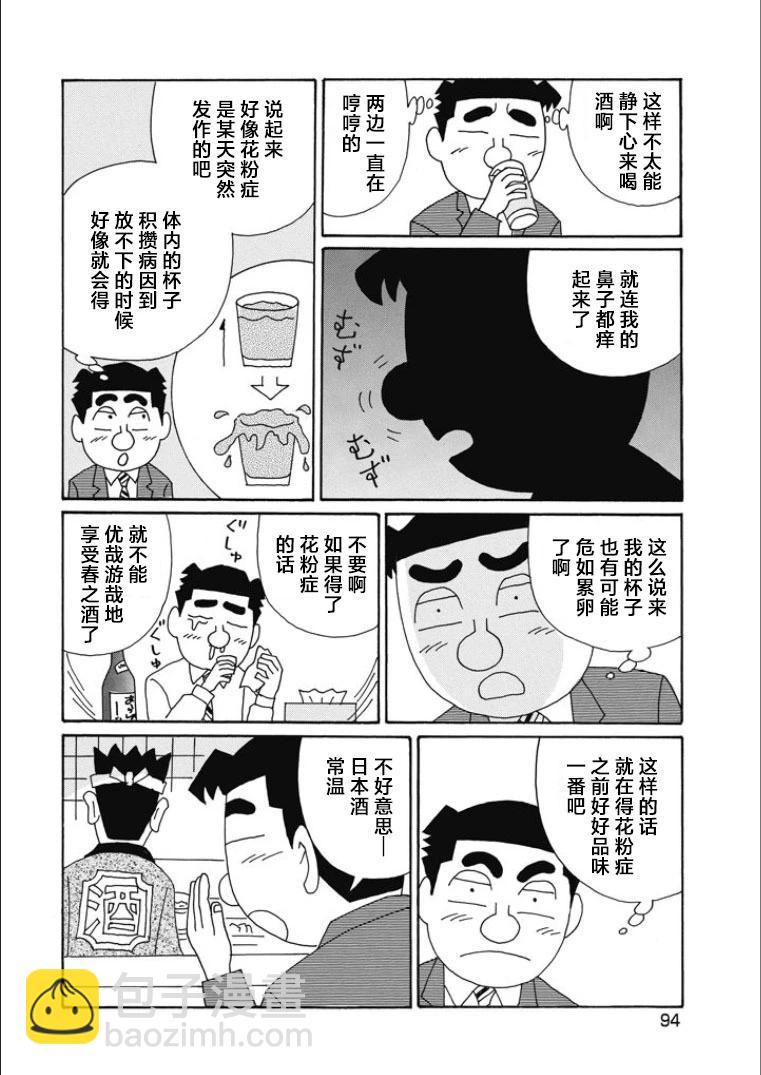 酒之仄徑 - 第841話 - 1