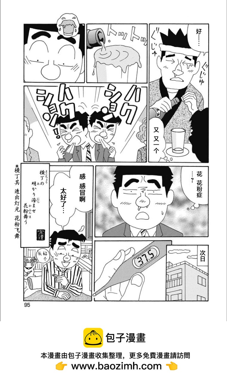 酒之仄徑 - 第841話 - 2