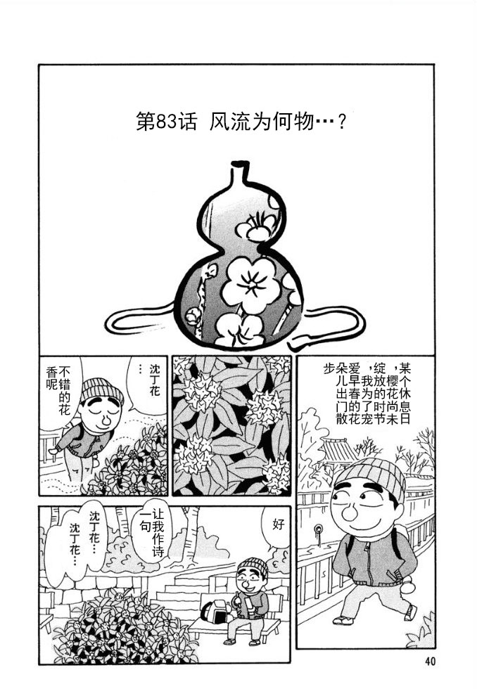 酒之仄徑 - 第83話 - 1