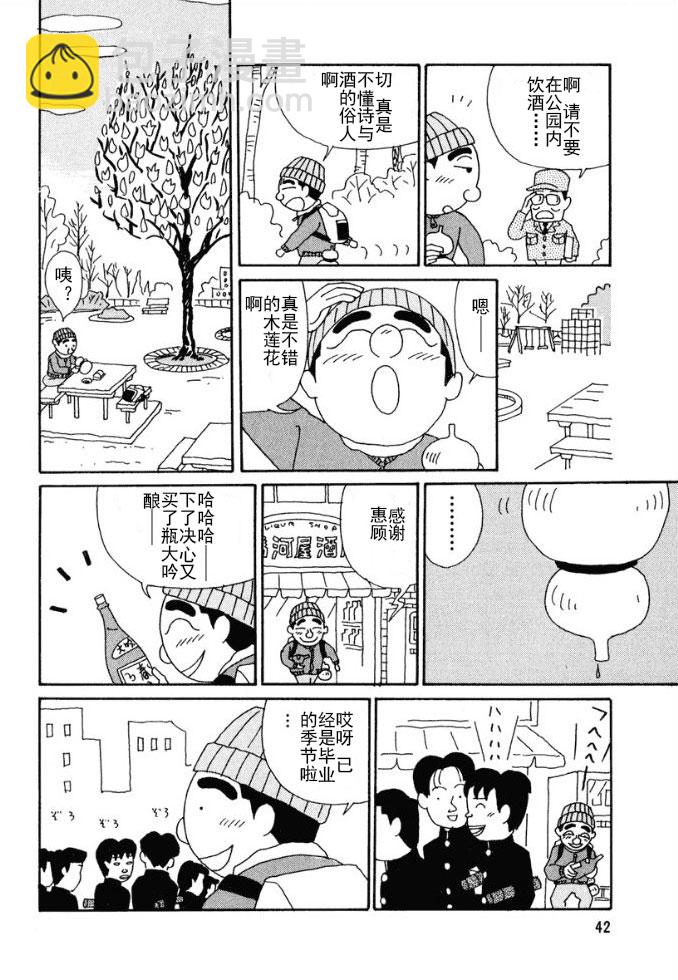 酒之仄径 - 第83话 - 1