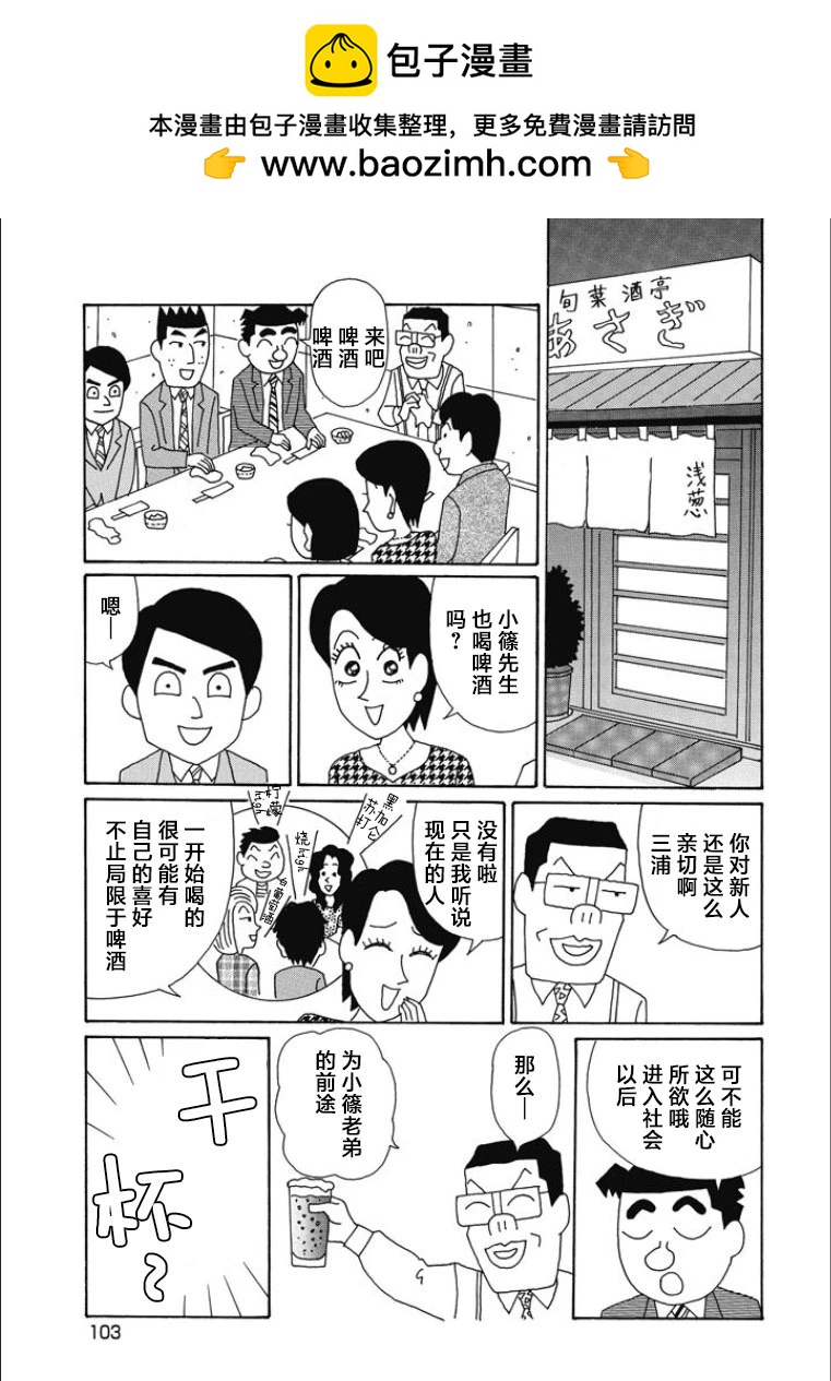 酒之仄徑 - 第843話 - 2