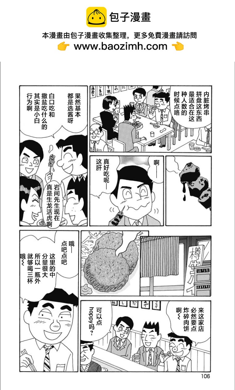 酒之仄徑 - 第843話 - 1