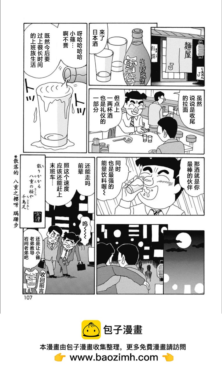 酒之仄徑 - 第843話 - 2