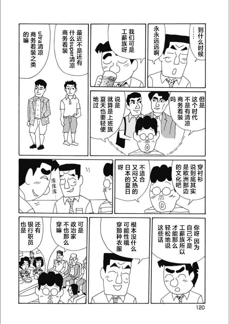 酒之仄径 - 第845话 - 1