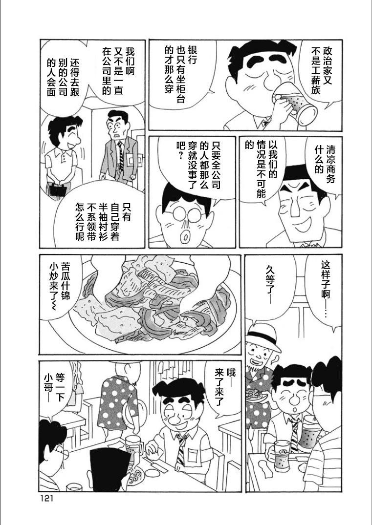 酒之仄徑 - 第845話 - 2