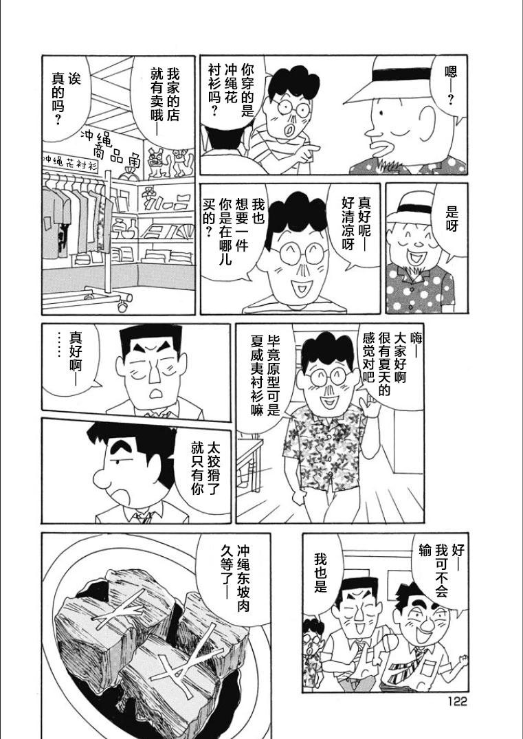 酒之仄径 - 第845话 - 1