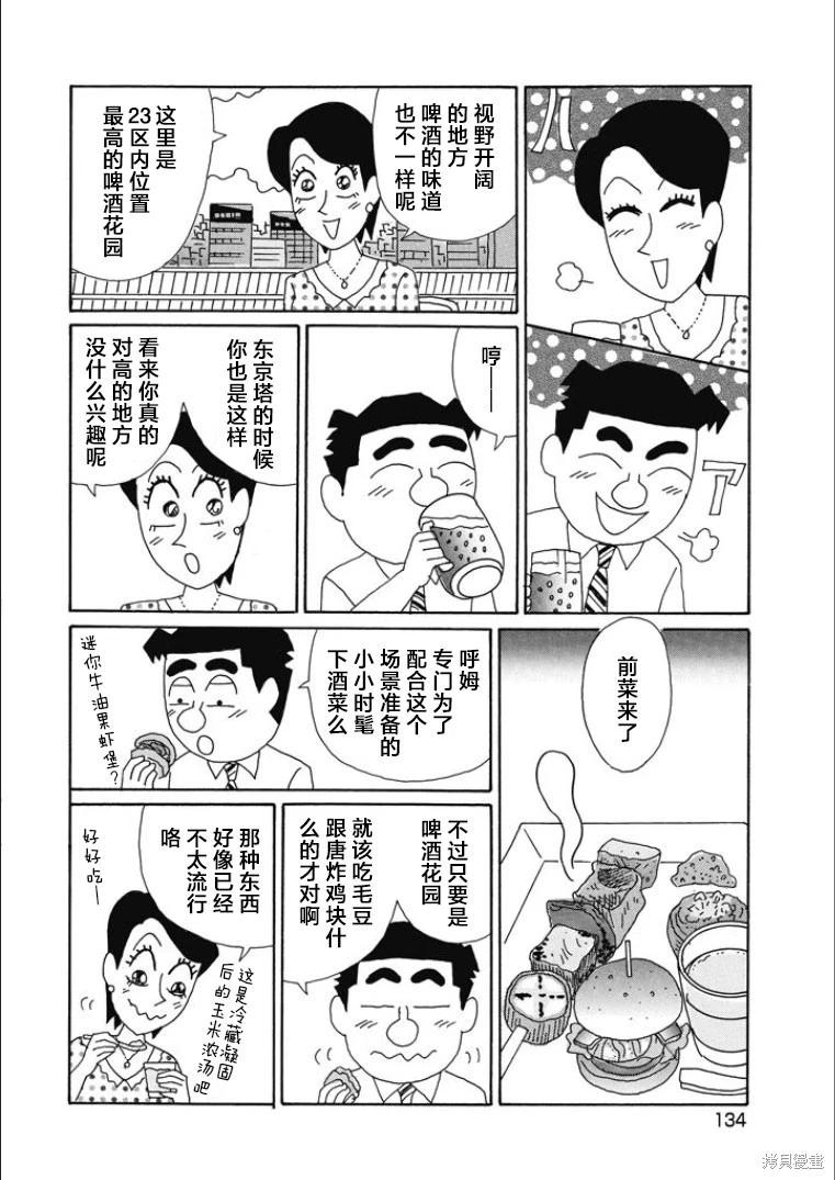 酒之仄徑 - 第847話 - 1