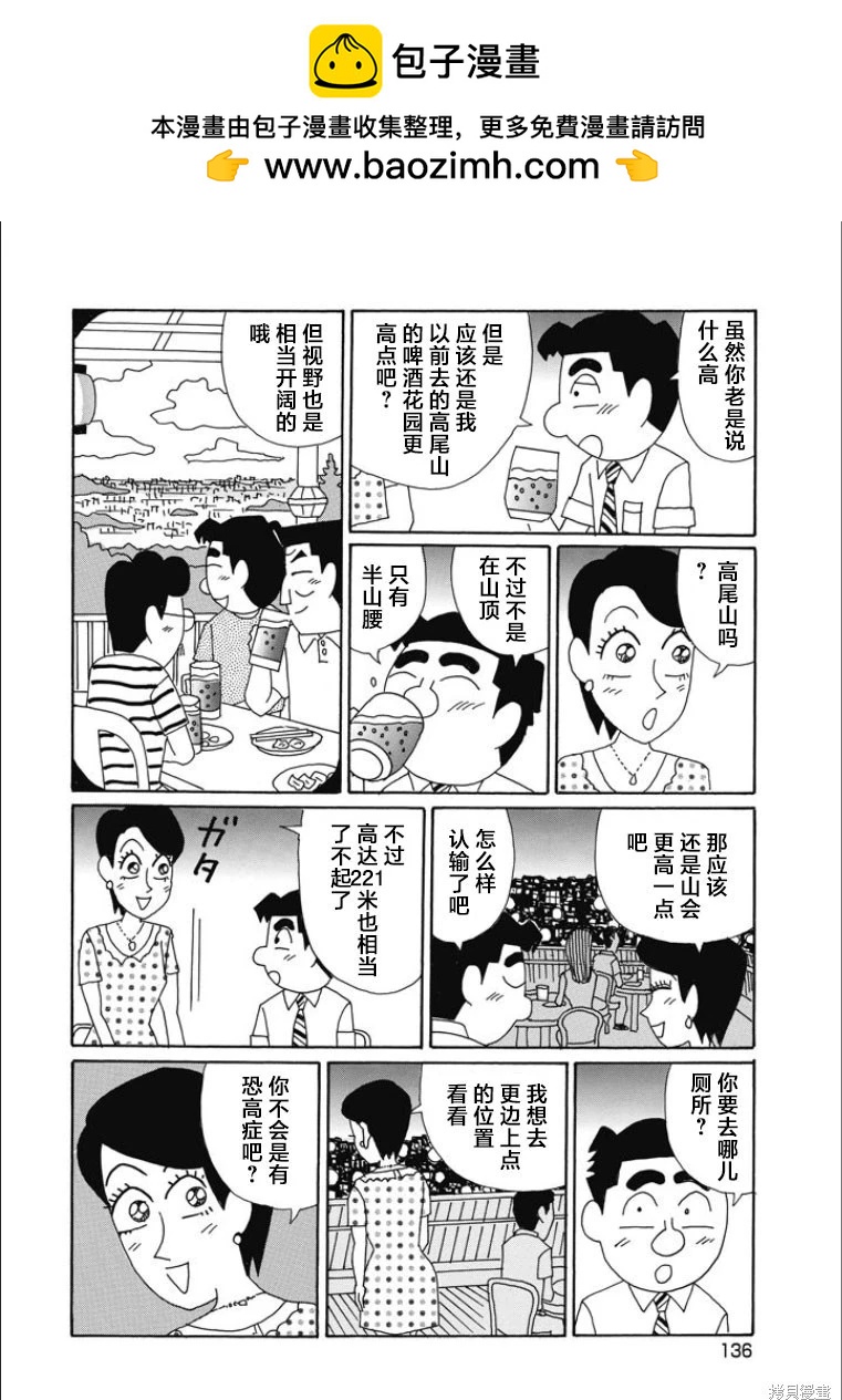 酒之仄徑 - 第847話 - 1