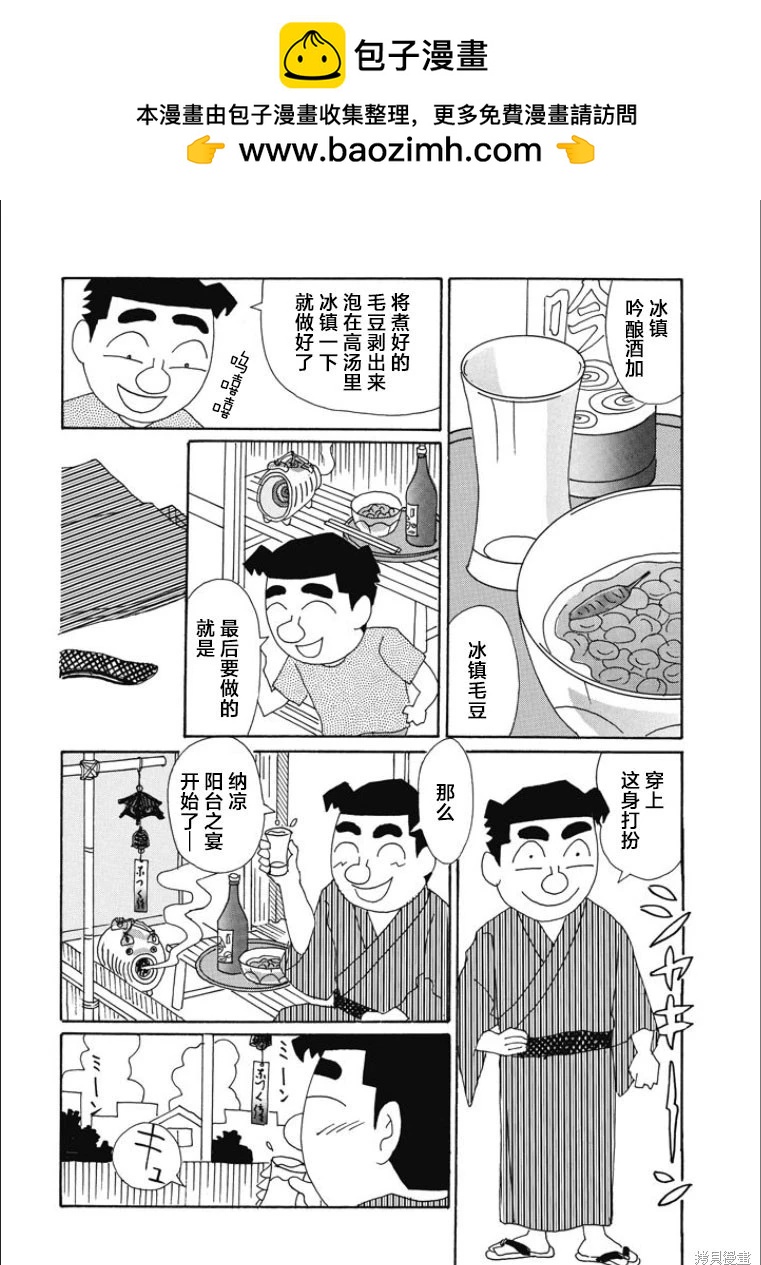 酒之仄径 - 第849话 - 1