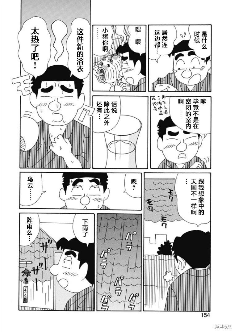 酒之仄徑 - 第849話 - 1