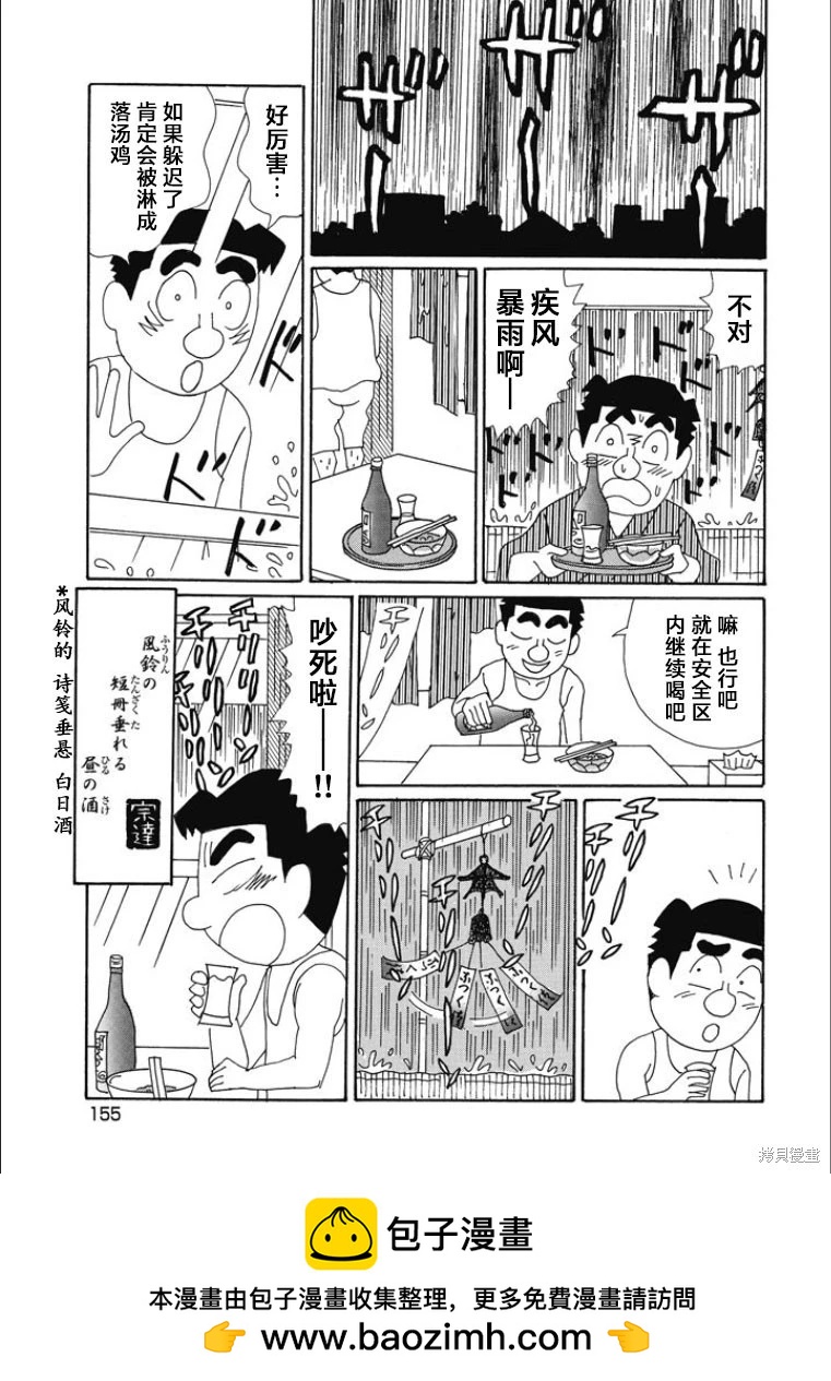 酒之仄徑 - 第849話 - 2