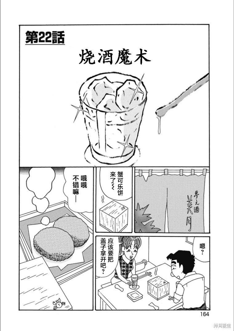 酒之仄徑 - 第851話 - 1