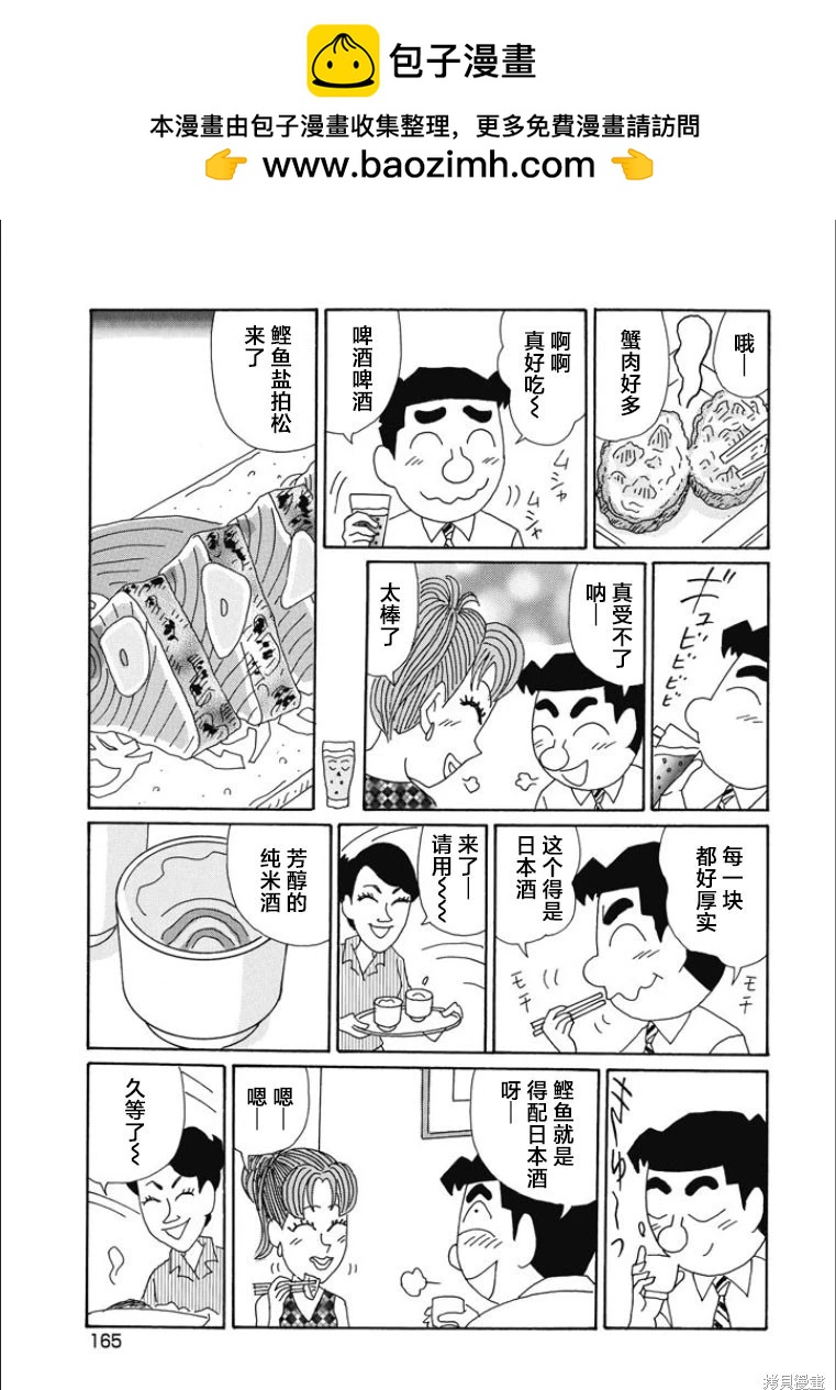 酒之仄徑 - 第851話 - 2