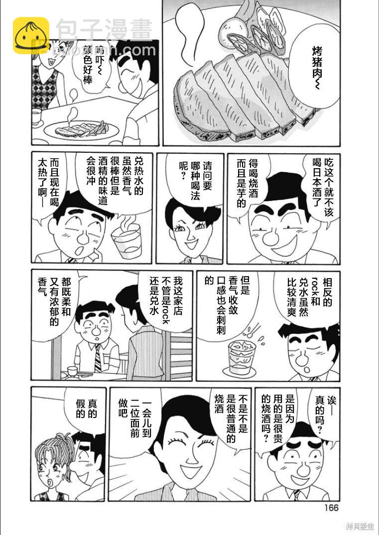 酒之仄徑 - 第851話 - 1